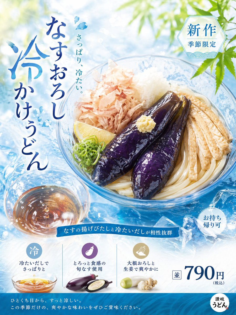 清爽夏日乌冬广告 — GPT Image Hub